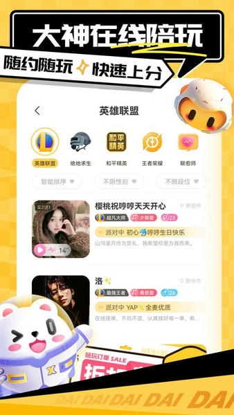 带带陪玩最新版 v4.2.1 安卓版 3