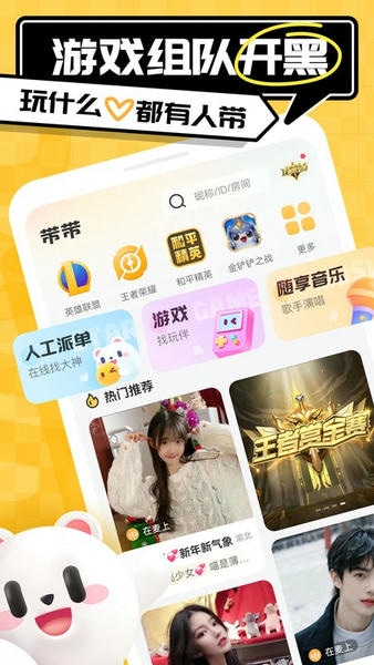 带带陪玩最新版 带带陪玩app下载