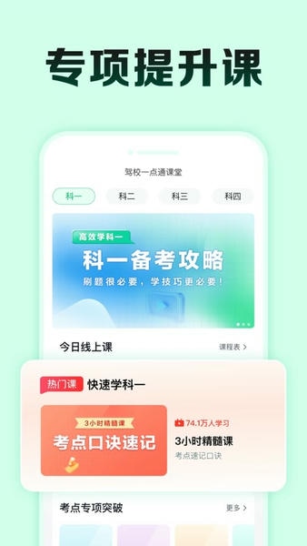 驾校一点通极速版app v18.5.1 安卓版 0