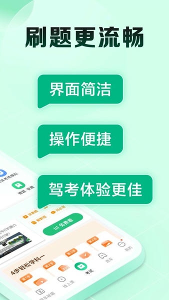 驾校一点通极速版app v18.5.1 安卓版 1