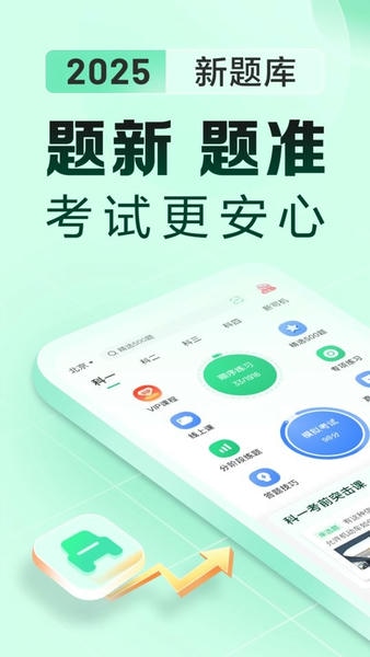驾校一点通极速版app v18.5.1 安卓版 2