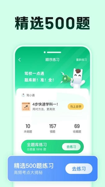 驾校一点通极速版app 驾校一点通极速版下载