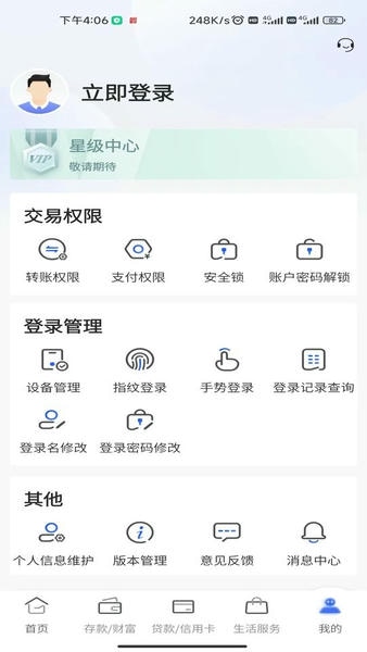 福建农信手机银行app v4.2.1.865 安卓最新版 0