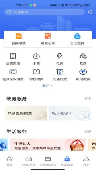 福建农信手机银行app v4.2.1.865 安卓最新版 1