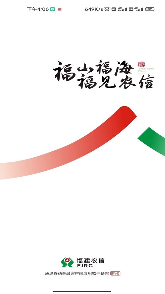 福建农信手机银行app v4.2.1.865 安卓最新版 2