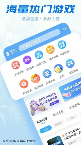 虚贝极速版app v13.8.8 安卓版 3