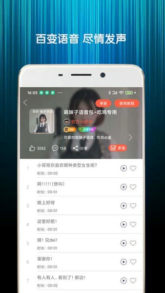变声器语音包软件 v8.2 安卓版 0