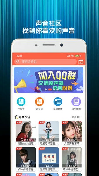变声器语音包软件 v8.2 安卓版 2