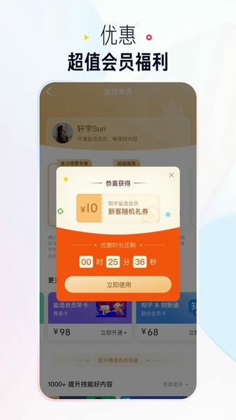 知乎盐选版app v10.93.0 安卓版 2