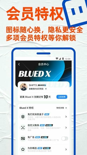 Blued极速版最新版本 v7.48.6 安卓版 1