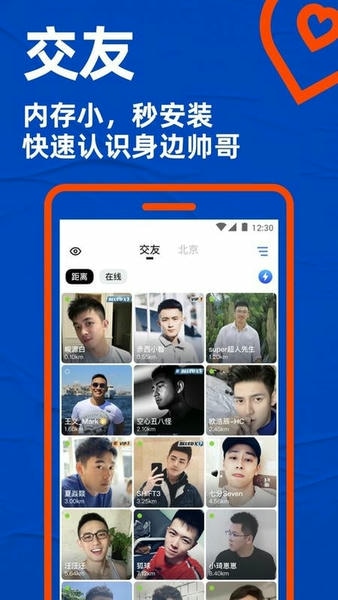 Blued极速版最新版本 v7.48.6 安卓版 2