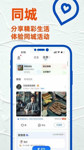 Blued极速版最新版本 v7.48.6 安卓版 3