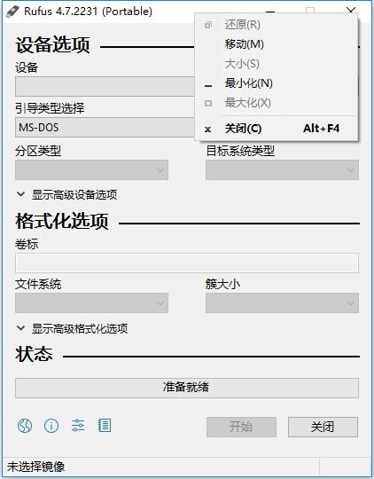 Rufus软件(制作u盘启动盘) v4.7.2231 绿色版 0
