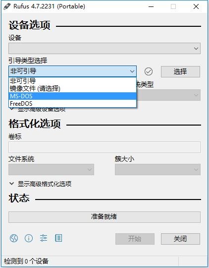 Rufus软件(制作u盘启动盘) v4.7.2231 绿色版 1