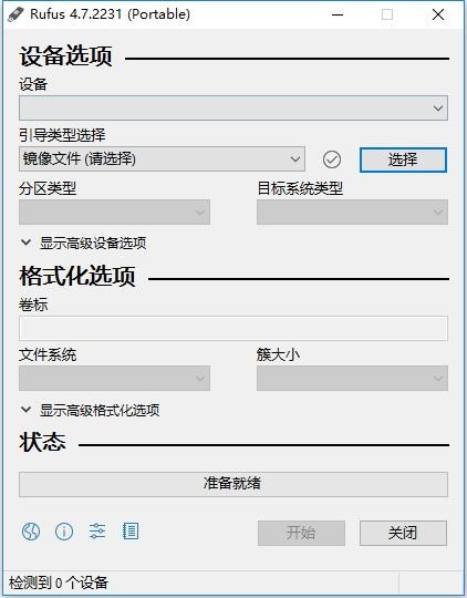 Rufus软件(制作u盘启动盘) v4.7.2231 绿色版 2