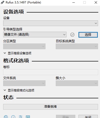 Rufus软件(制作u盘启动盘) Rufus中文版下载