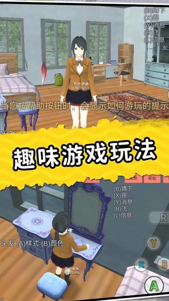 梦幻高校模拟小游戏 v2.3.9 安卓版 0