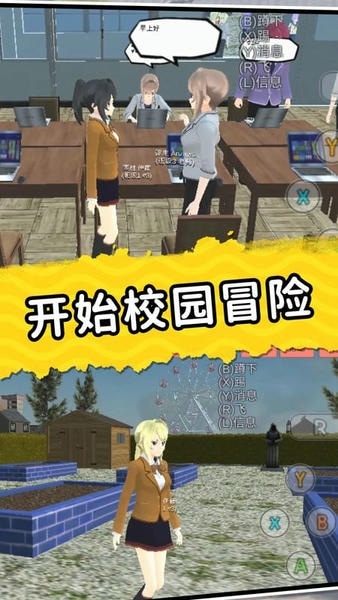梦幻高校模拟小游戏 v2.3.9 安卓版 1