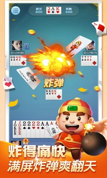 单机斗地主欢乐版最新版 v7.20.613 安卓版 0