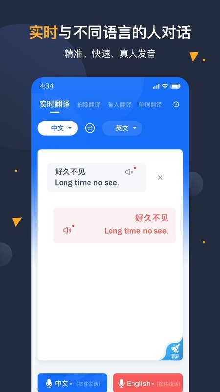 安卓翻译官免费版 v1.1.9 安卓版 0