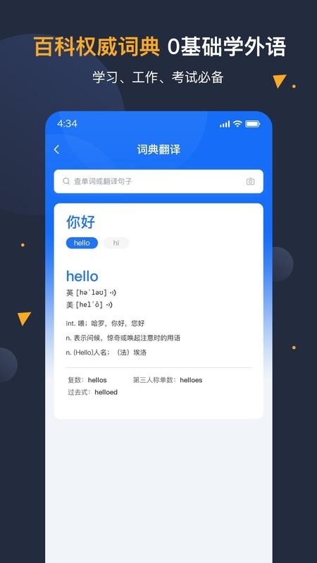 安卓翻译官免费版 v1.1.9 安卓版 2