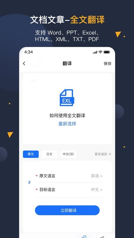 安卓翻译官免费版 v1.1.9 安卓版 3