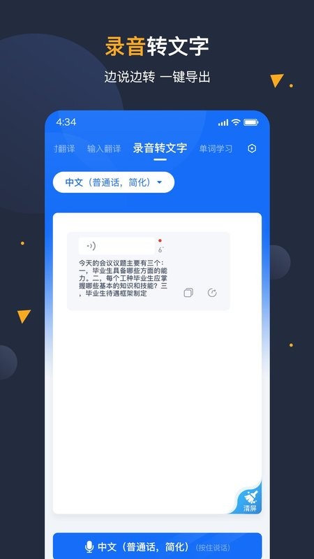安卓翻译官免费版 安卓翻译官app下载