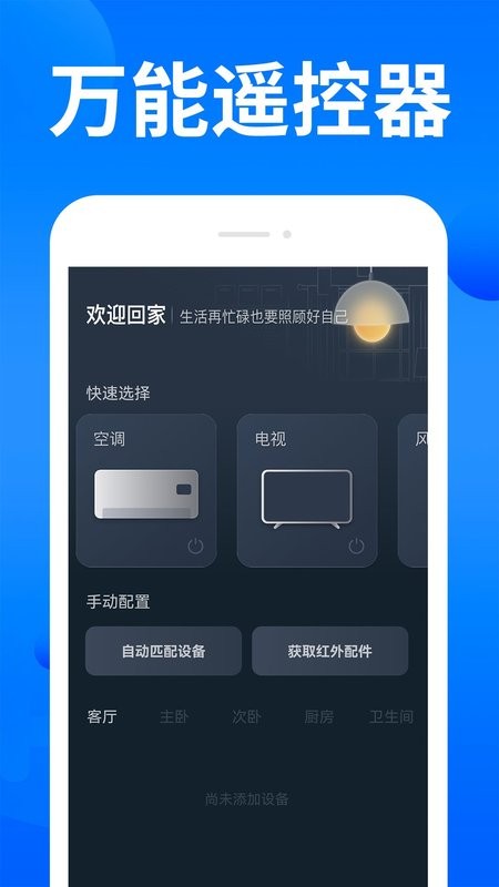 家电智能遥控器app v1.2.4 安卓版 0
