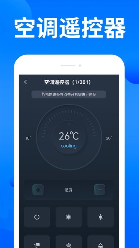 家电智能遥控器app v1.2.4 安卓版 1
