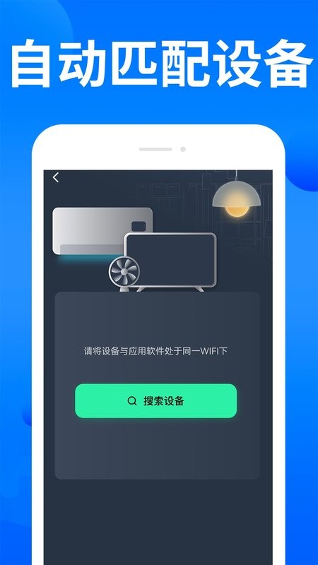 家电智能遥控器app v1.2.4 安卓版 3