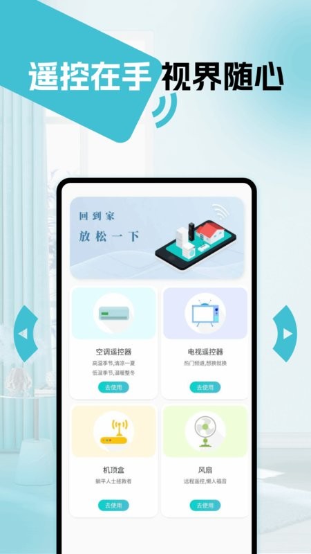 万能遥控器通用版app v1.0.17 安卓版 0