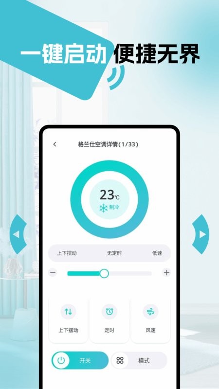 万能遥控器通用版app v1.0.17 安卓版 2