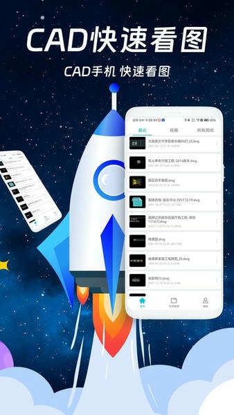 免费CAD快速看图手机版 v1.6.4 安卓版 1