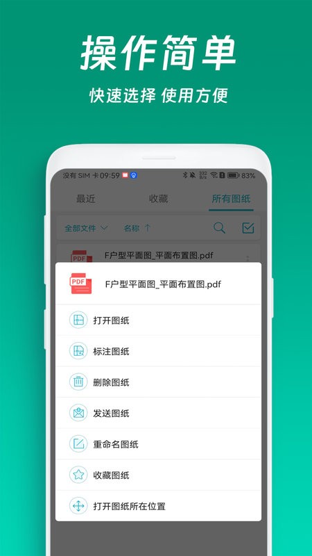 免费CAD快速看图手机版 免费cad快速看图软件下载
