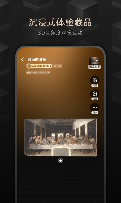 鲸探藏品交易平台 v2.52.0 安卓版 2