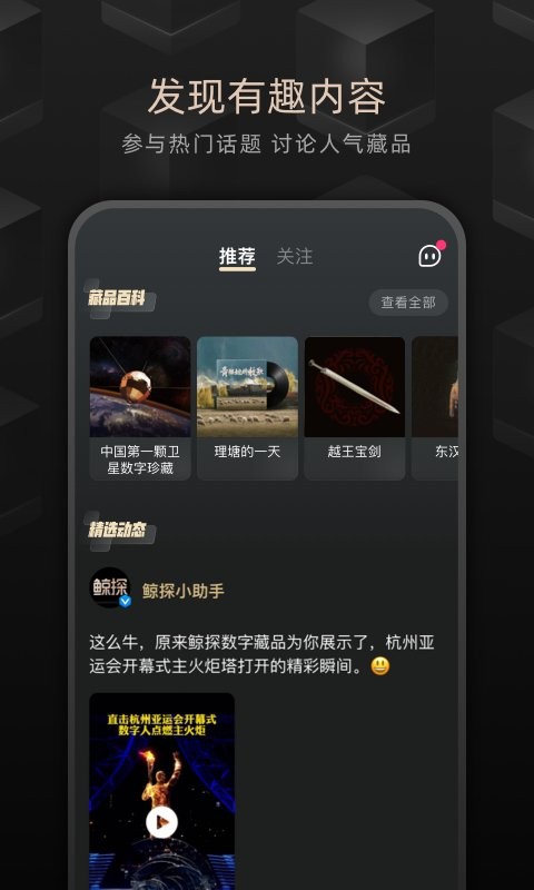 鲸探藏品交易平台 v2.52.0 安卓版 1