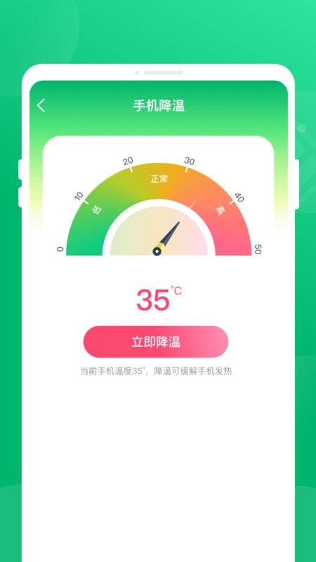 节电卫士app v1.0.1 安卓版 1