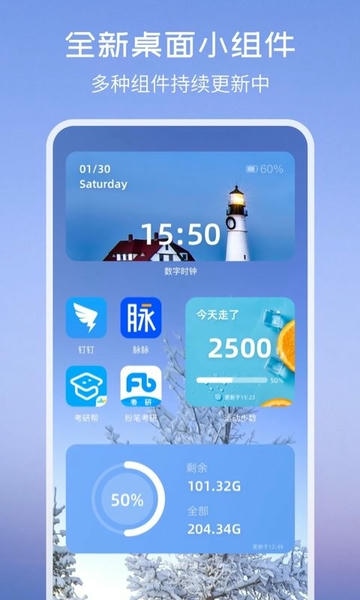top widgets万能小组件 v3.0.1 安卓版 0
