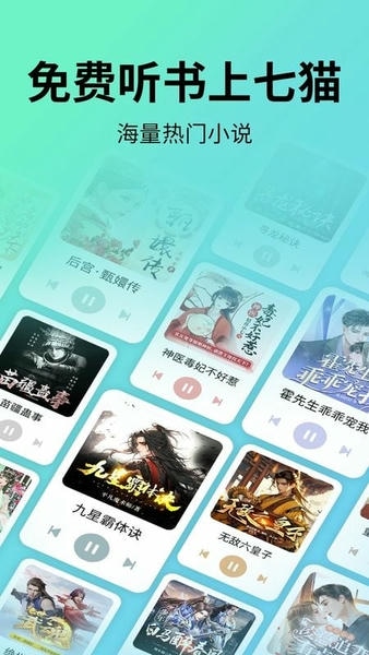 七猫免费听书最新版 v1.14 安卓版 0