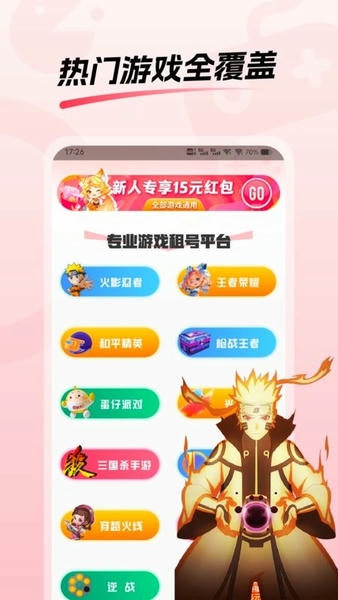 租号玩游戏平台最新版 v3.6.7 安卓版 0