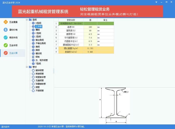 蓝光五金手册最新版 v4.1 免费版 0