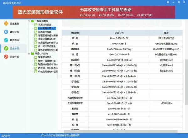 蓝光五金手册最新版 v4.1 免费版 1