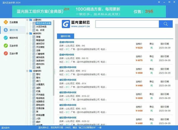 蓝光五金手册最新版 v4.1 免费版 2