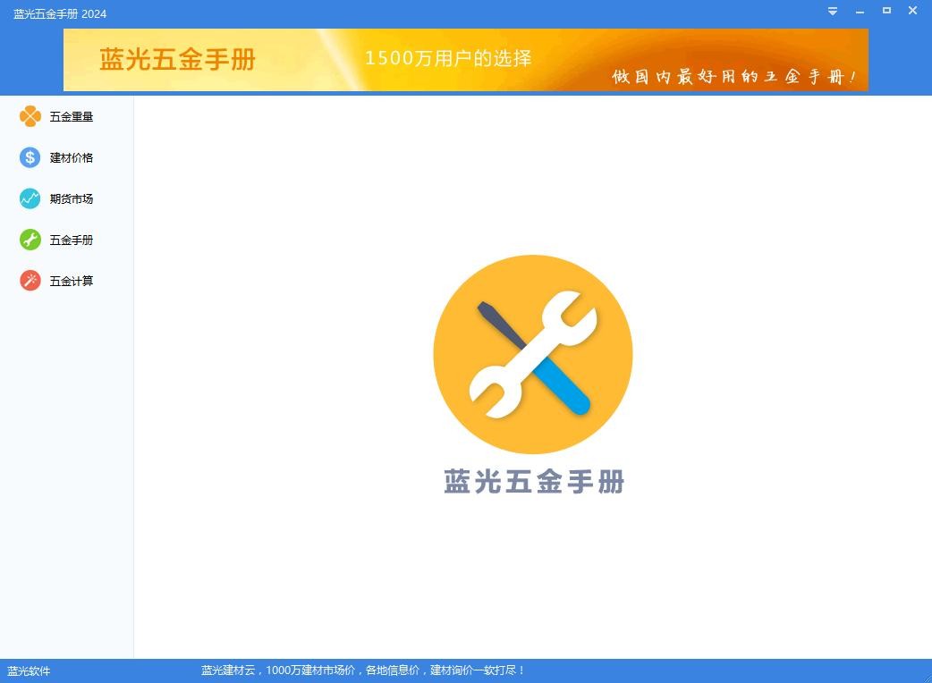 蓝光五金手册最新版 蓝光五金手册电脑版下载