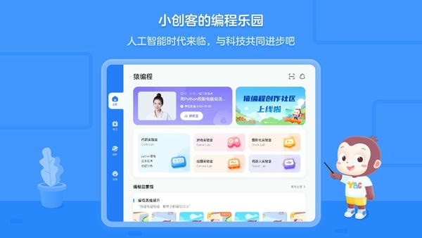 猿编程客户端最新版本 猿编程电脑版官方下载