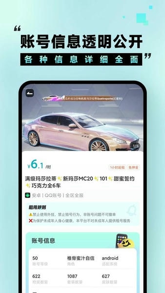 租号玩福利版最新版 v3.9.0.0 安卓版 2