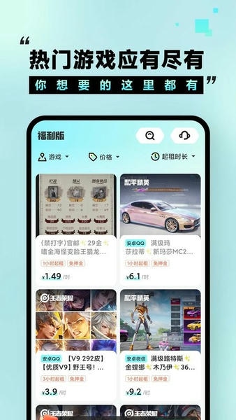 租号玩福利版最新版 租号玩福利版app下载