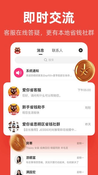 爱你省天猫超市包邮 爱你省app