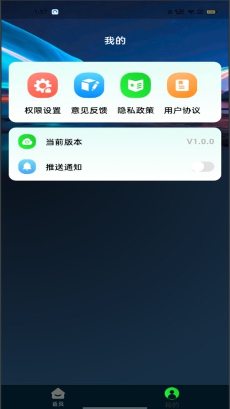手机省电专家软件 v1.0.8 安卓版 1