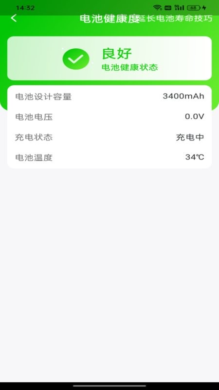 手机省电专家软件 v1.0.8 安卓版 2